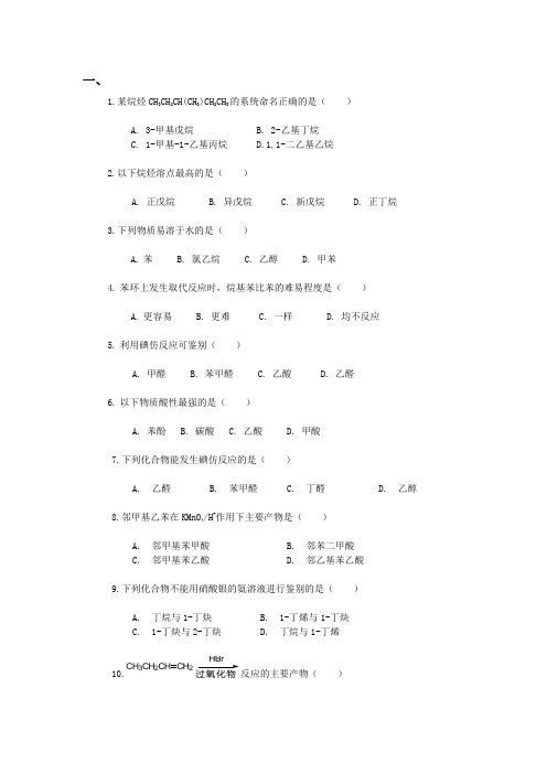 电大化工专业复习题：2022有机化学基础期末复习题