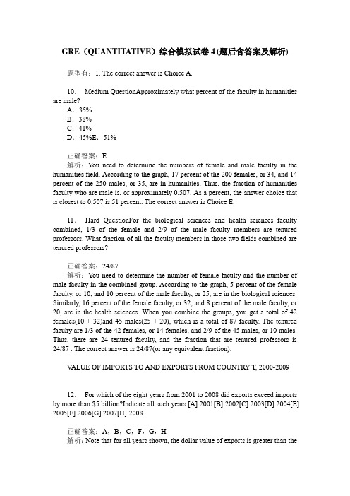 GRE(QUANTITATIVE)综合模拟试卷4(题后含答案及解析)