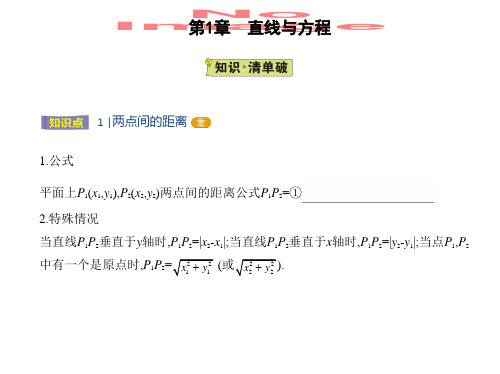 151平面上两点间的距离共17张PPT