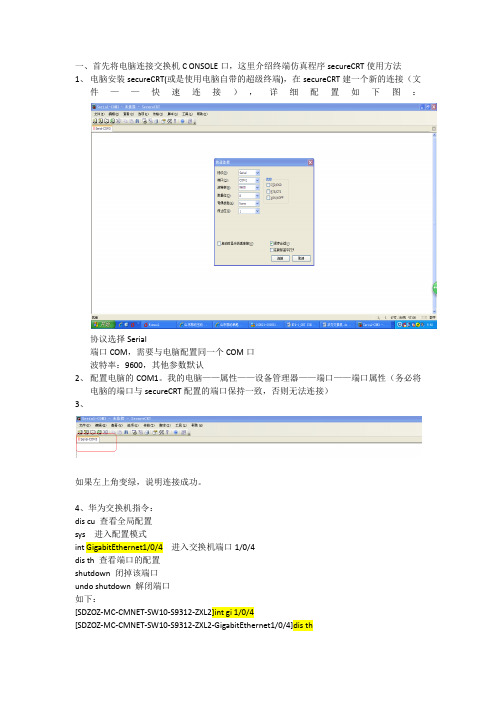 华为交换机(LANSWITCH)连接方法