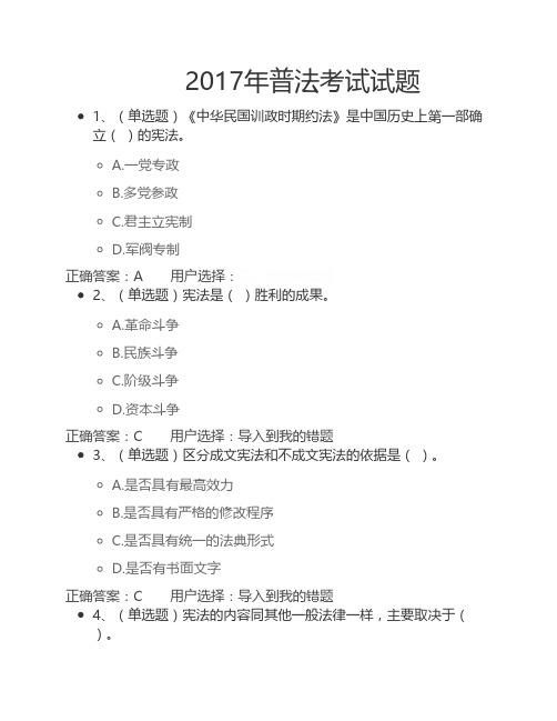 2017普法考试习题