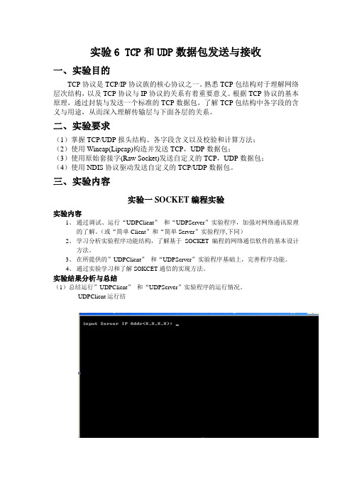 TCP和UDP数据包发送与接收要点