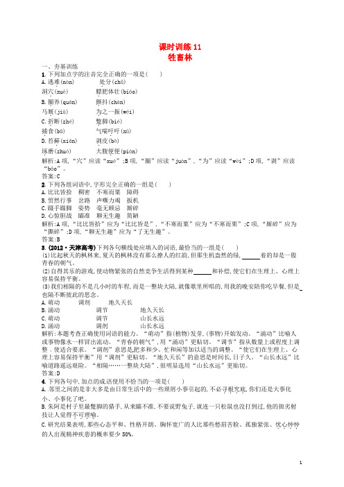 高中语文 牲畜林同步训练 新人教版选修《外国小说欣赏》