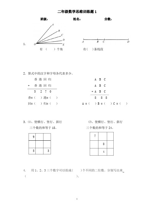 二年级奥数培训资料