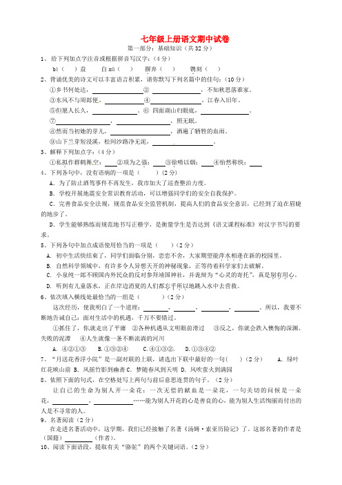 最新-江苏省江阴试题青阳二中2018学年七年级语文上学