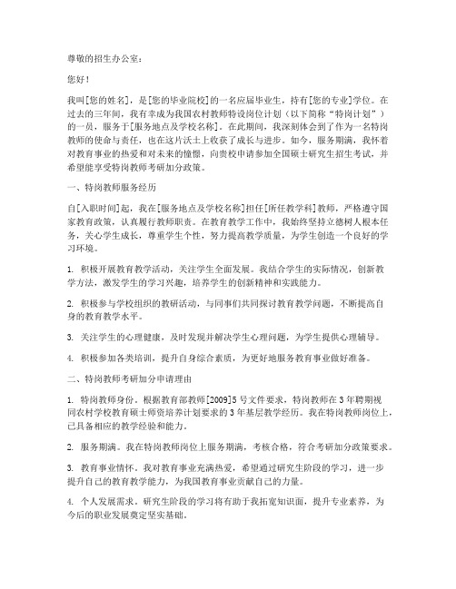 特岗教师考研加分申请书