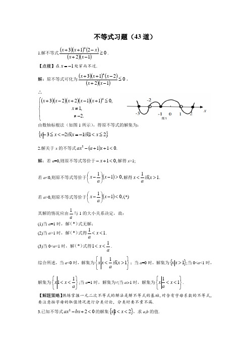 高考数学必备不等式经典题目1(含答案)