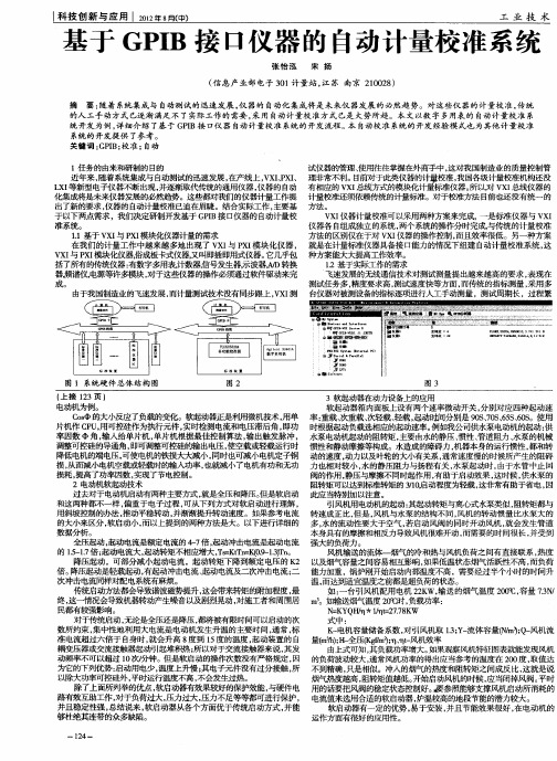 基于GPIB接口仪器的自动计量校准系统