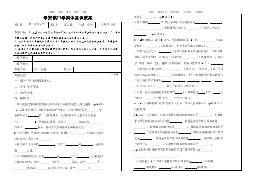 中图版地理七年级上第二章教案第1节复习