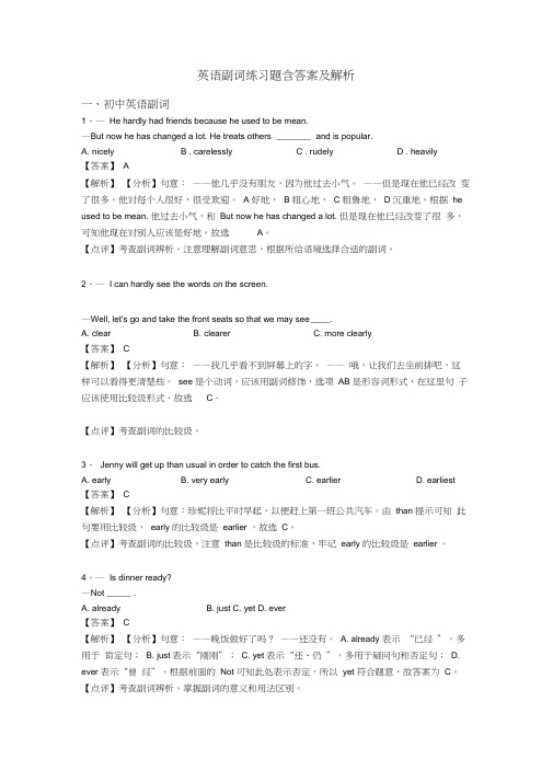 英语副词练习题含答案及解析