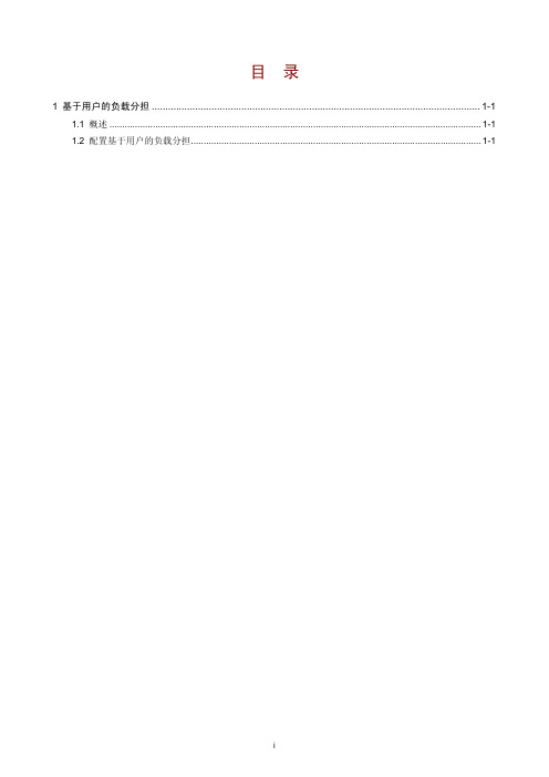 H3C MSR 系列路由器 Web配置指导-R2104(V1.04)-基于用户的负载分担