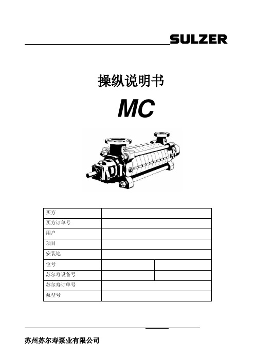 中压给水泵操作说明书培训资料