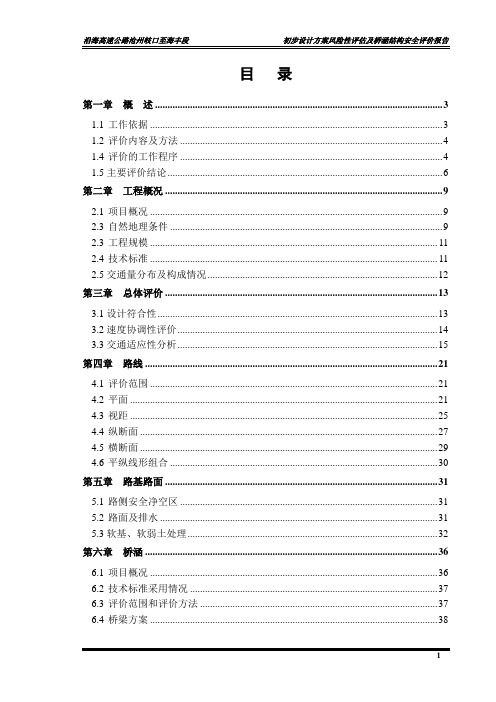 高速公路安全评价