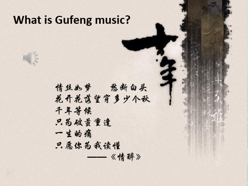 古风音乐(Gufeng-music)详解