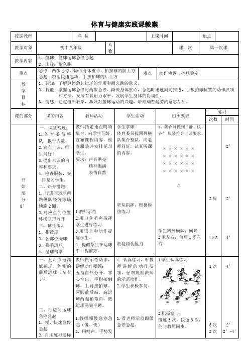 运球急停急起教案