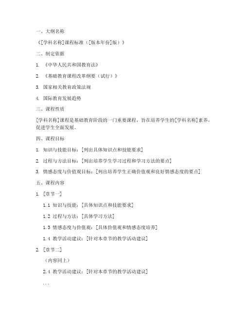 全新教学大纲文案模板