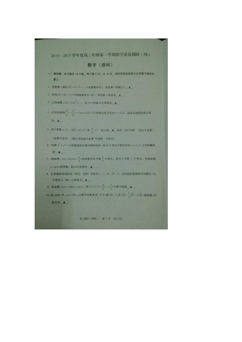 江苏省如皋市2015届高三上学期教学质量调研(四)数学试题 扫描版含答案