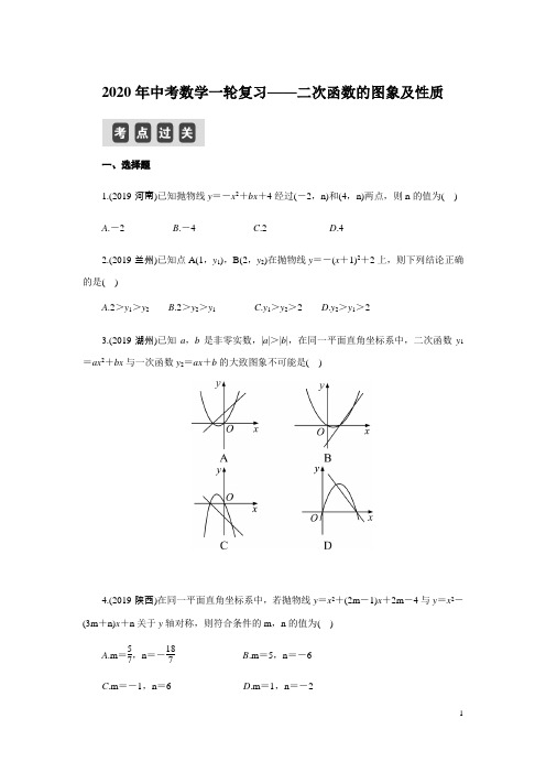 2020年中考数学一轮专项复习14 二次函数的图象及性质(含答案)