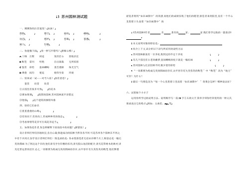 苏州园林测试题