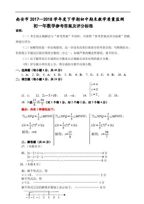 南安市2018学年度下学期初中期末教学质量监测答案