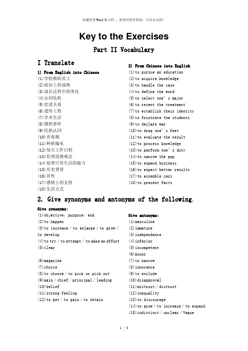 现代大学英语精读3-unit-1课后答案