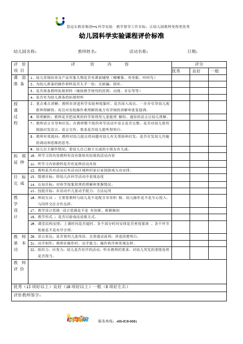 幼儿教师评课标准