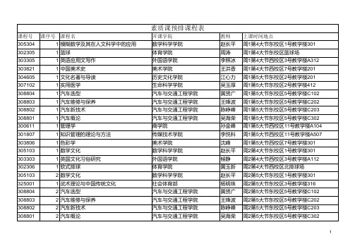 聊城大学素质课选课表