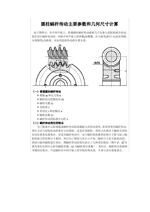 圆柱蜗杆传动主要参数和几何尺寸计算