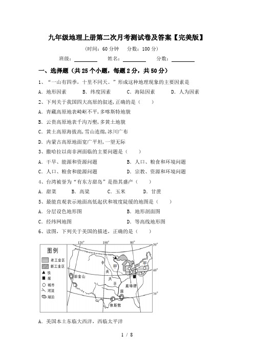 九年级地理上册第二次月考测试卷及答案【完美版】