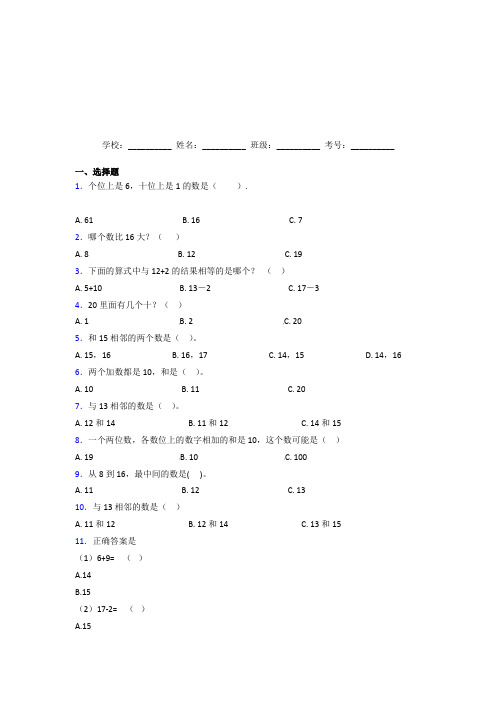 【三套卷】小学数学一年级上册第六单元经典练习(含答案)