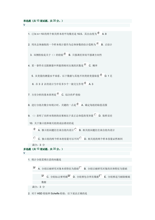 东北师范大学2017秋心理统计学第一次作业及答案