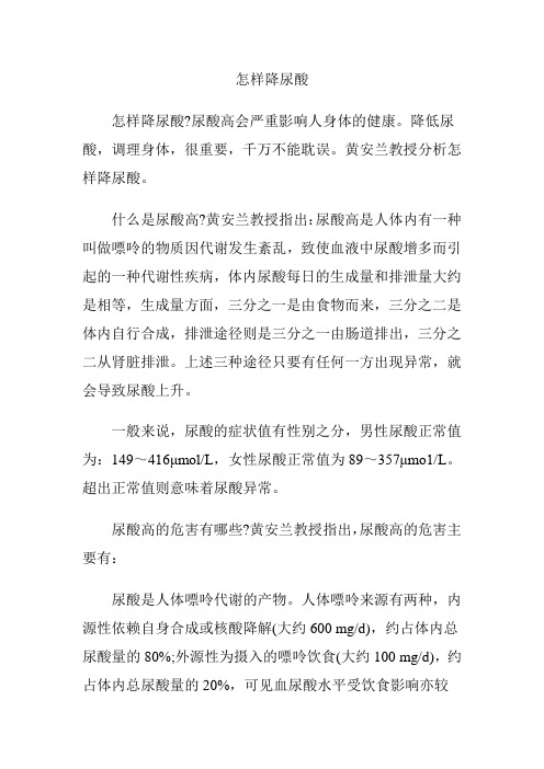 怎样降尿酸