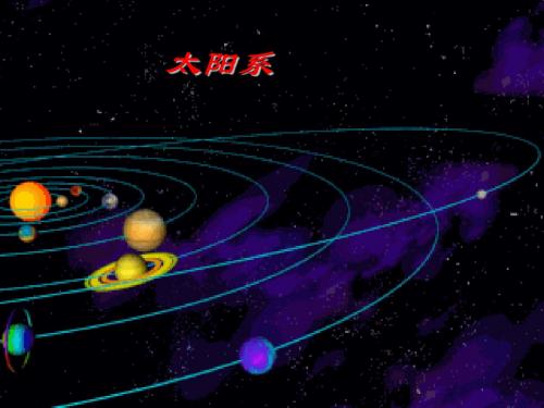 【最新】人教版高中物理必修二《6-5 宇宙航行》课件(共22张PPT)