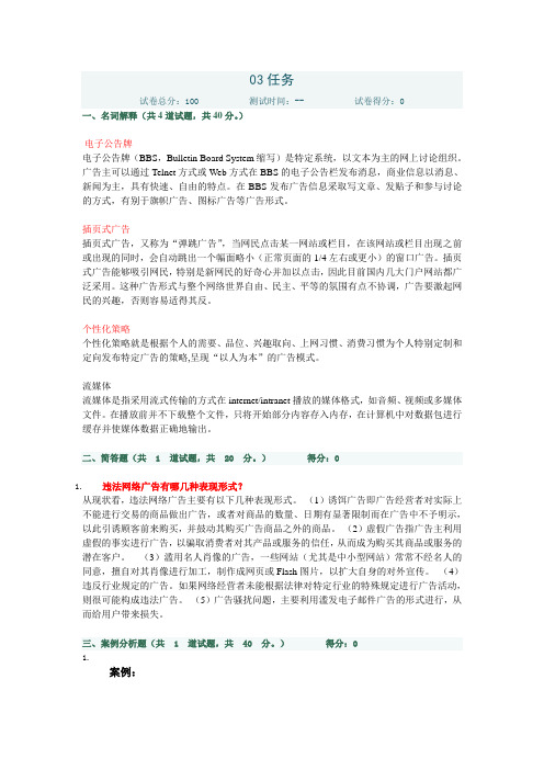 03任务网络广告实务