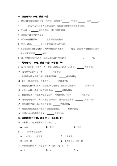 科教版小升初科学测试卷(含答案)