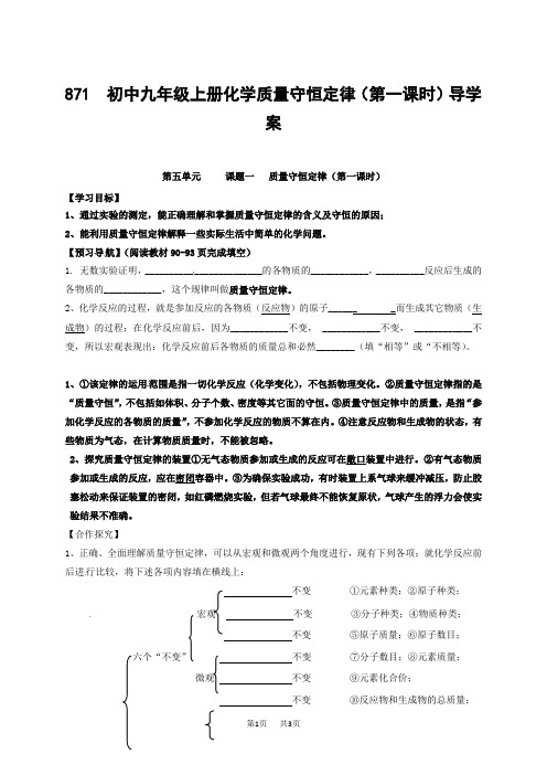 初中九年级上册化学质量守恒定律(第一课时)导学案