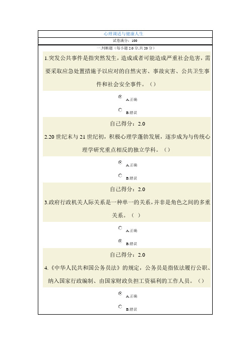 2014广西公务员网络培训心理调适与健康人生试卷及答案(96分)