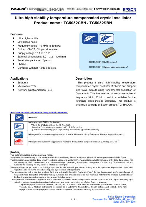 TG5032CBN  EPSON 5032高稳定度温补晶振TCXO选型资料