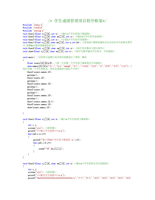 C语言学生成绩管理项目程序框架