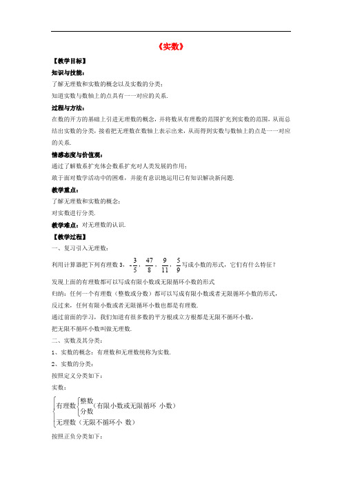 人教初中数学七下《6.3 实数》教案1