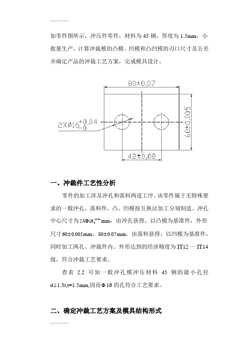 (整理)冲孔落料模具设计