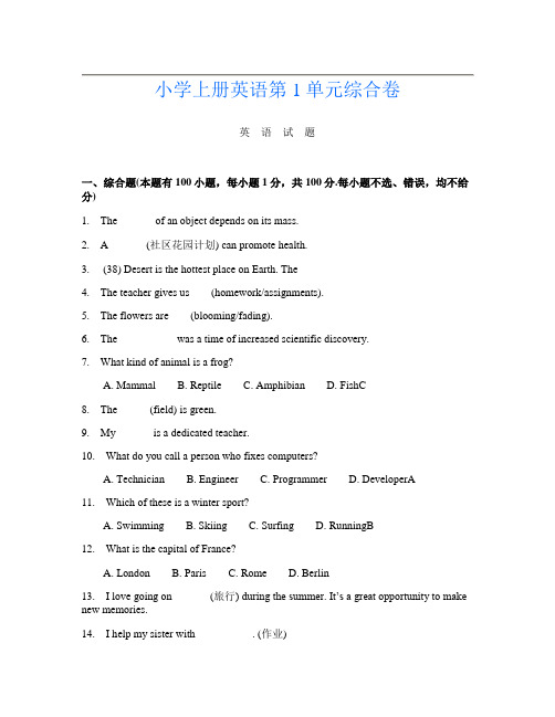 小学上册第3次英语第1单元综合卷