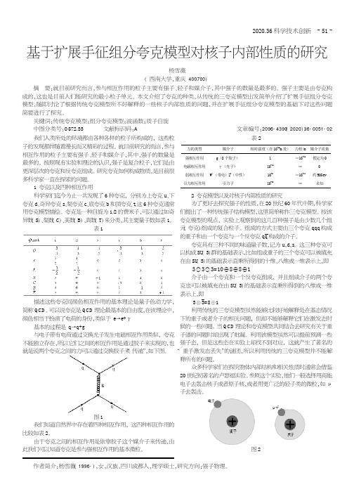 基于扩展手征组分夸克模型对核子内部性质的研究