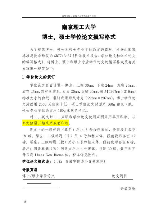 南京理工大学毕业论文格式