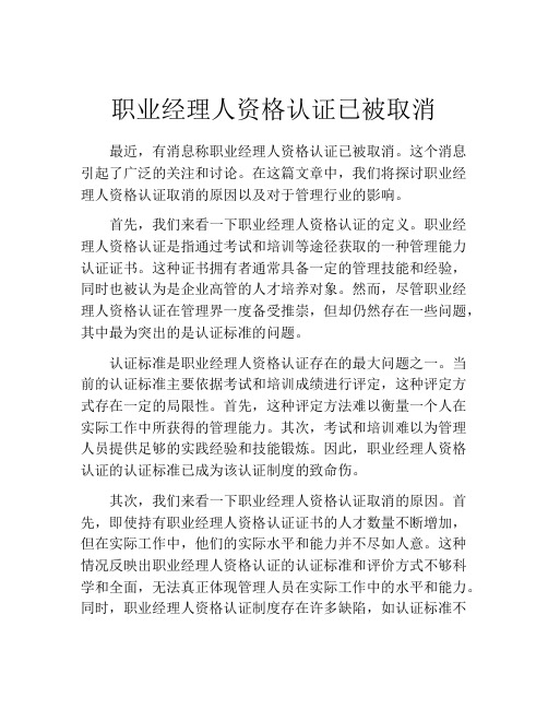 职业经理人资格认证已被取消