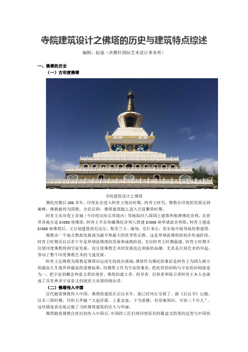 寺院建筑设计之佛塔的历史与建筑特点综述