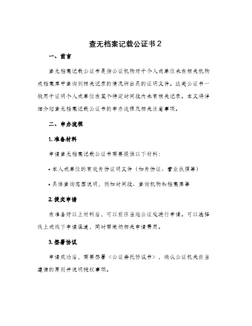 查无档案记载公证书2