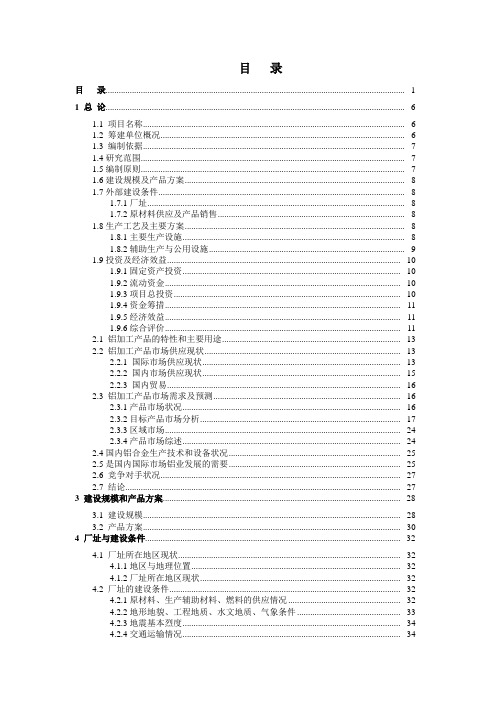 年产15万吨高精度铝板带箔项目可研报告.doc