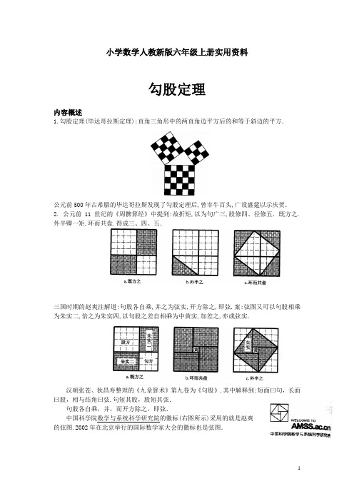 小学数学人教新版六年级上册奥数系列讲座：勾股定理(含答案解析)