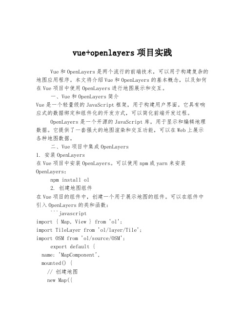vue+openlayers项目实践
